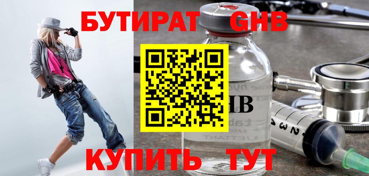 Сыктывкар  Бутират  Вход с VPN  БУТИРАТ бутандиол 