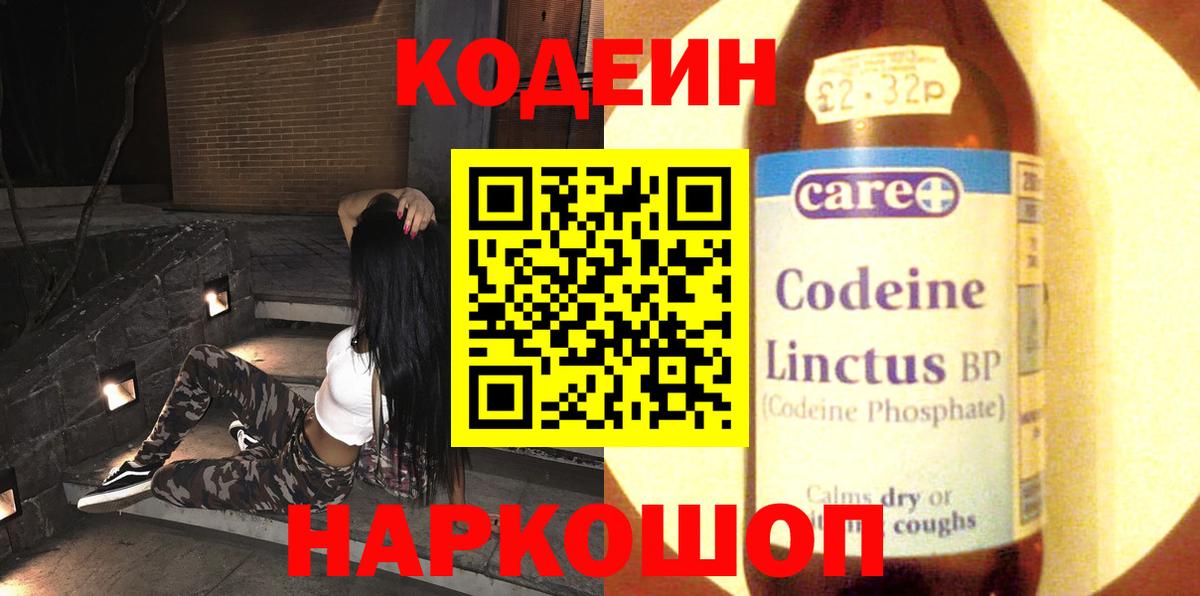 Кодеиновый сироп Lean напиток Lean (лин) Сыктывкар