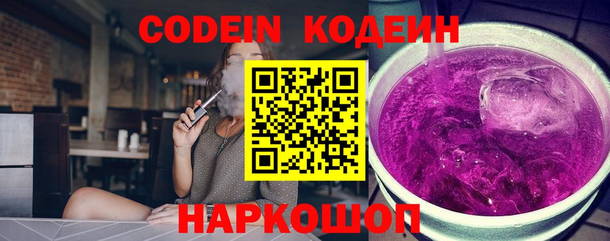 Кодеиновый сироп Lean Purple Drank  Вход с VPN  Сыктывкар  Кодеиновый сироп Lean напиток Lean (лин) 